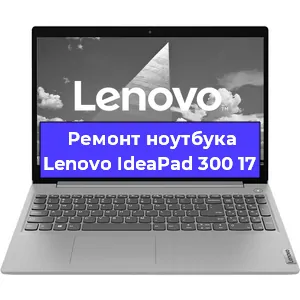 Чистка от пыли и замена термопасты на ноутбуке Lenovo IdeaPad 300 17 в Новосибирске
